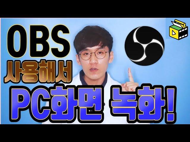 PC화면 녹화 하기!  ㅣ OBS 사용법 ㅣ 피크닉콘 실무강사 허피디