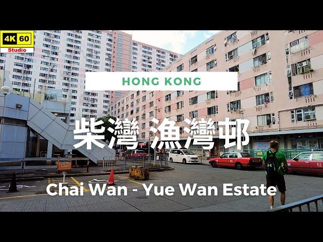 柴灣 漁灣邨 4K | Chai Wan - Yue Wan Estate | DJI Pocket 2 | 2023.07.05