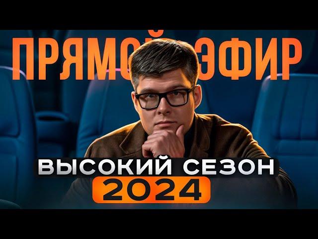 Тренды высокого сезона: Домашние кинозалы и кинотеатры 2024