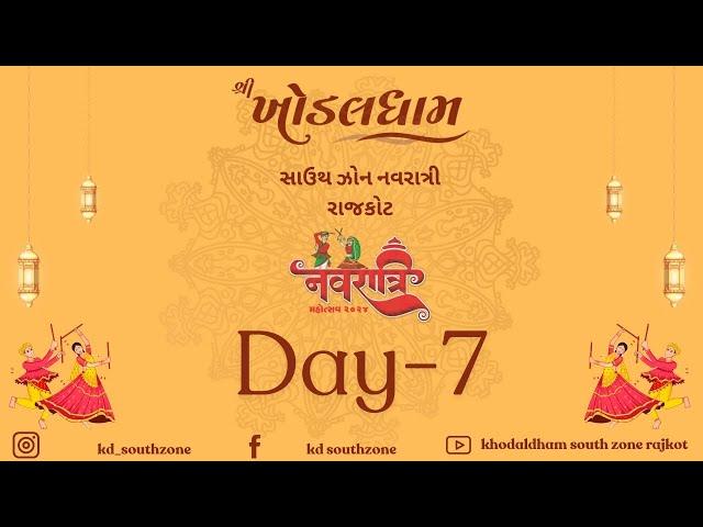 ખોડલધામ સાઉથ ઝોન નવરાત્રી રાજકોટ ૨૦૨૪ લાઈવ Days-07