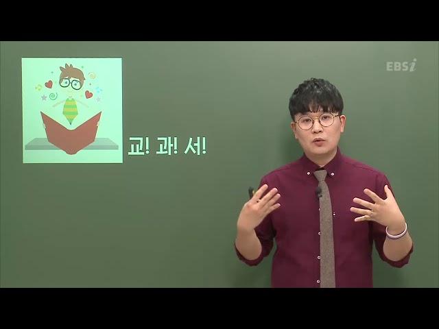 OT [EBS 교과서 진도 특강] 국어 - 천재교육(박영목)