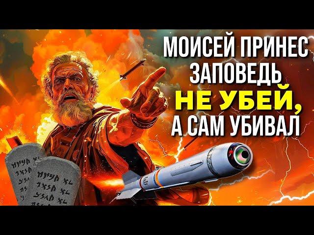 Бог сказал "НЕ УБЕЙ", а избирал людей, которые убивали. Тайны закона и благодати