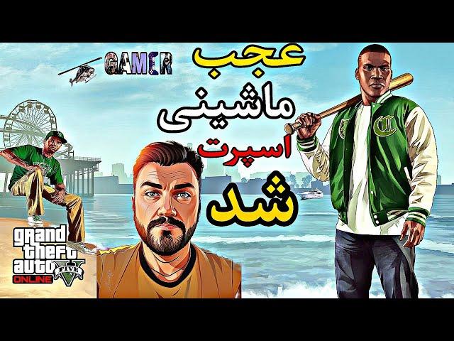 «آموزش جی تی ای وی آنلاین|GTAV training online»