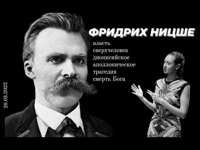 Учение о сверхчеловеке: философия Фридриха Ницше