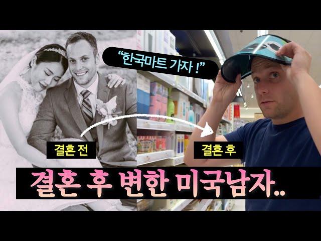 ‘유치한 미국 남자’만 믿고 ‘미국 이민 온 한국 아내’의 삶이란,, 미국 사는 국제커플 VLOG