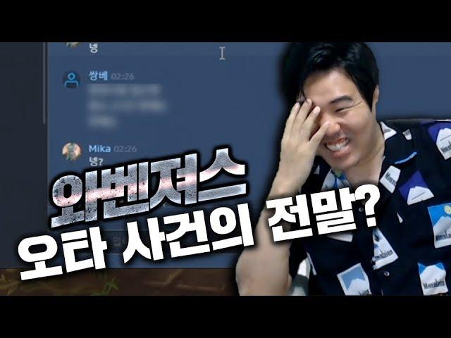 쌍튜브] 와벤져스 출동 , 믹카님과 대화중 오타 사건? - wow