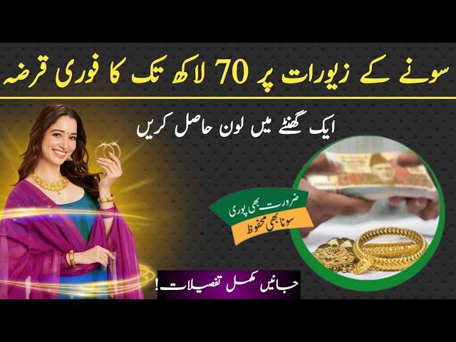 nbp cash and gold loan scheme 2024 || national bank loans details