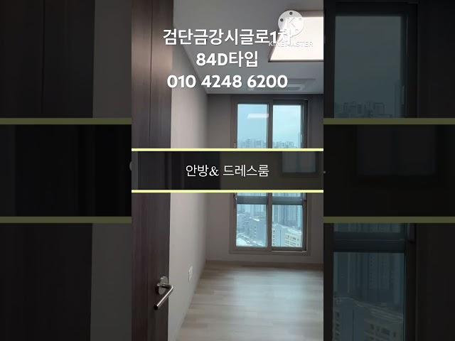검단역금강펜테리움더시글로1차 84D타입 실내영상 아라역금강펜테리움더시글로1차 #검단역금강펜테리움더시글로 #금강펜테리움더시글로 #검단신도시아파트 #검단아파트매매