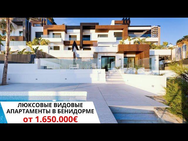Элитные квартиры на 1 линии моря в Испании/Недвижимость в Бенидорме/Апартаменты у моря/Премиум/Люкс