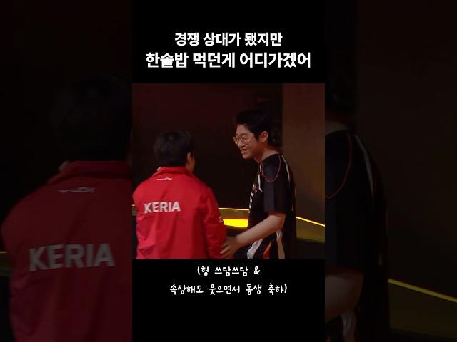 [T1 & Zeus] 지금은 적이 됐지만 오랜시간 함께했던 티 나는 그시절 티쪽이들
