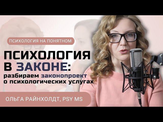 Что не учла Ивлиева в Думе: читаем и разбираем законопроект о психологической помощи