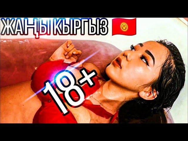 КОРГУЛО ЖАНЫ КЫРГЫЗ КИНОСУ 18+] [СМОТРИ ПОКА НЕ УДАЛИЛИ ] [ЖАҢЫ КЫРГЫЗ КИНОСУ 2021]#кыргызстан