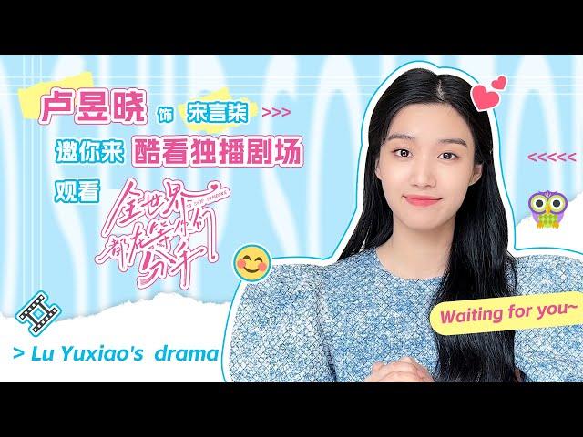 Lu Yu Xiao invites you to watch "To Ship Someone" at KUKAN Drama Channel | Romance Fantasy | KUKAN