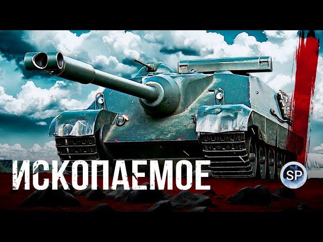 FOCH 155 - ИСКОПАЕМОЕ