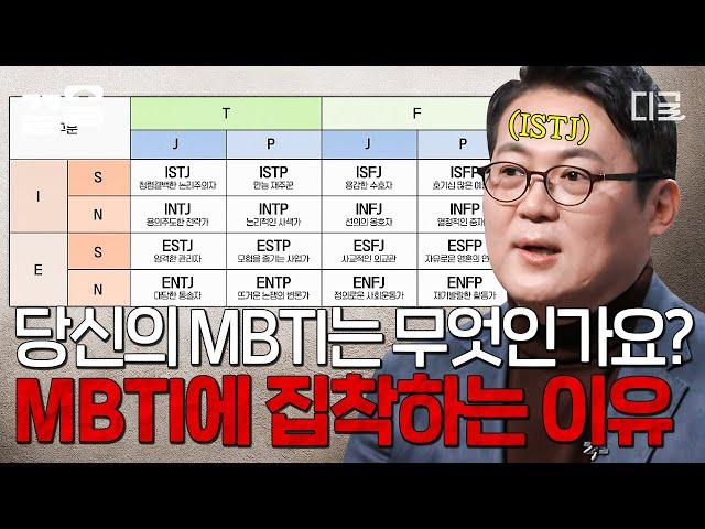 [#어쩌다어른] MBTI가 도대체 뭐길래...? 인지심리학자 김경일이 알려주는 '16가지 성격 유형 검사' MBTI의 모든 것!