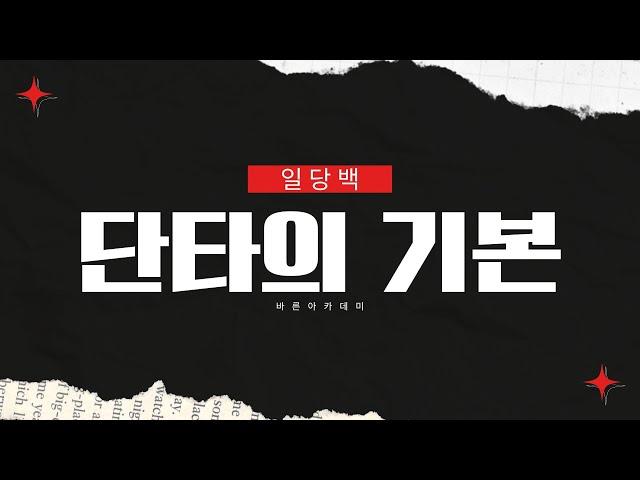 해외선물 단타의 기본_공개 강의[무삭제원본]