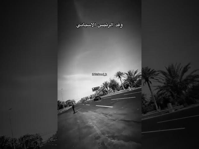الوفد الاسباني المشارك في #القمة_العربية #بغداد_حديث_العرب