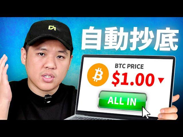 【小白适用】BUY THE DIP 抄底策略！教你3個抄底神器（抄底必要技能 ）