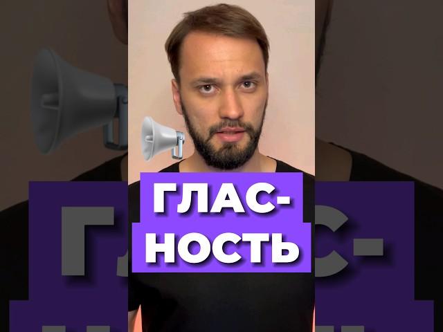 ГЛАСНОСТЬ В СССР  #егэ2025 #историяегэ #история #егэ #историческиефакты #интересное