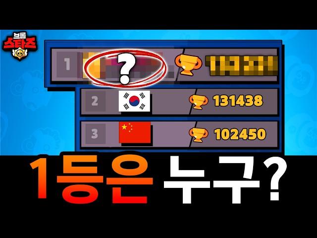 [브롤스타즈] 한국랭커 vs 중국랭커 승부 결과는?