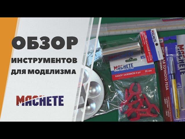 Machete tool overview - a tool for the modeler