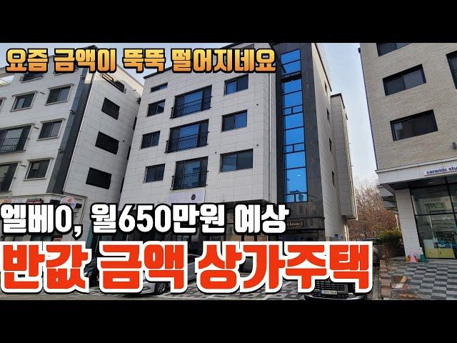 경기도 김포시에 위치한 반값경매 상가주택 물건입니다. 엘베있고 월 650만원까지 현금흐름 가능해 보입니다.