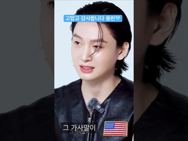 감사를 부르면서 느낀 감정들 이야기하는 용빈🩵 #김용빈 #미스터트롯3 #사랑빈#데이즈드