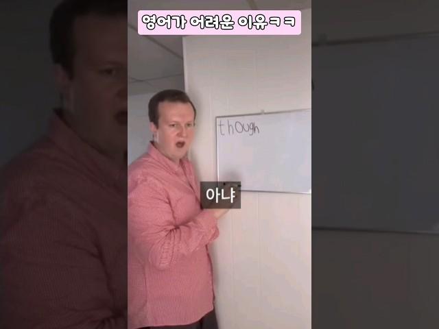 영어가 어려운 이유ㅋㅋ