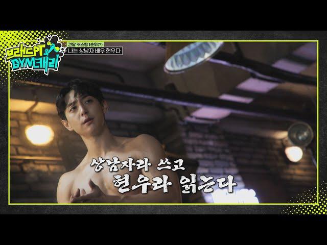 가시에서 상남자로 거듭난 현우? l #브래드PT앤GYM캐리 l #MBCevery1 l EP.06