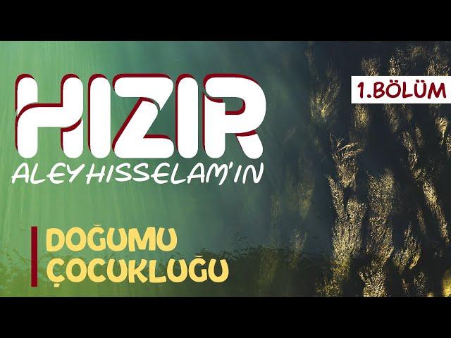 Hüseyin Oruç | Hızır Aleyhisselamın Hayatı 1.Bölüm | Doğumu, Çocukluk Dönemi