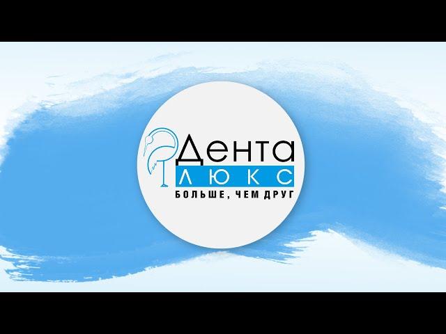 Стоматология Денталюкс в Рязани – стоматологический центр для всей семьи