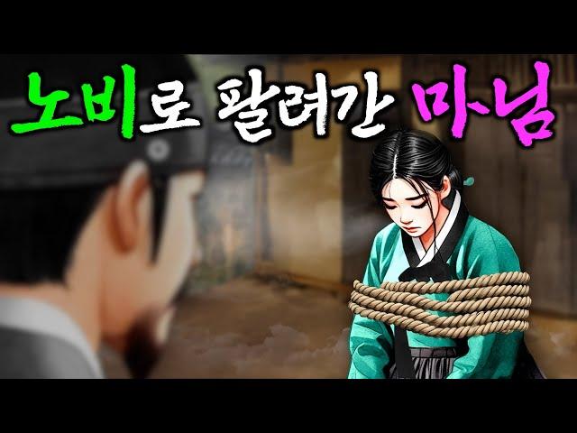 227. 하루아침에 노비로 전락한 마님 (까마귀정승) 야담, 민담, 전설, 설화, 옛날이야기