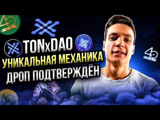 TONxDAO: Тапалка с уникальной механикой и поддержкой Notcoin | Дроп гарантирован