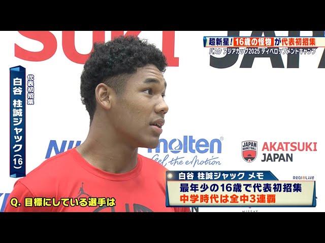 [Basketball] 16-year-old monster, Makoto Shiratani, Jack, called up to the national team for the ...
