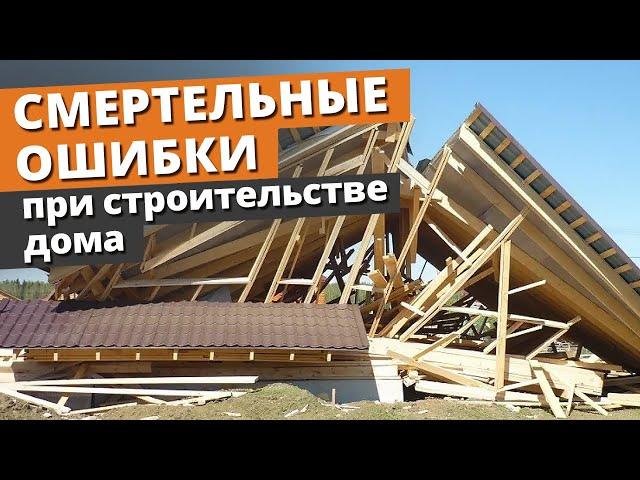 Как ПОСТРОИТЬ загородный дом БЕЗ ОШИБОК, от фундамента до крыши?