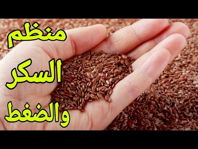 ينظم التراكمى ويحول سكر الدم الى طاقه وينظم الضغط ويرفع المناعه