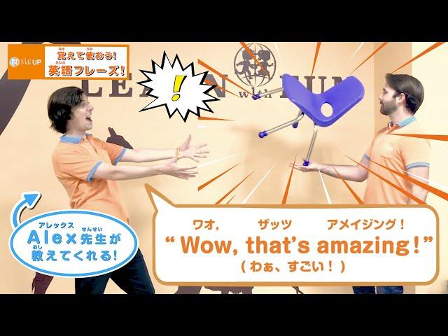 【7.8月号】覚えて使おう! 英語フレーズ！ Alex先生から『Wow, that’s amazing!』