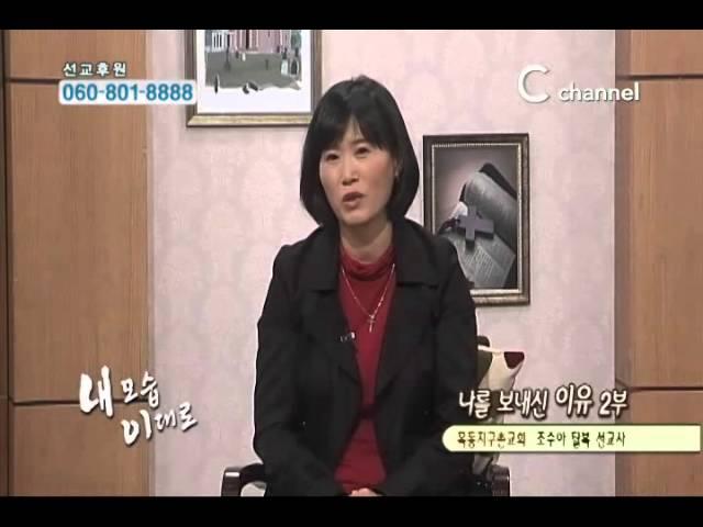 나를 보내신 이유 2부 - 조수아