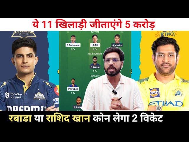 CSK vs GT Dream11 Team Prediction || Chennai Super kings vs Gujarat Titans Dream11 Team Prediction |