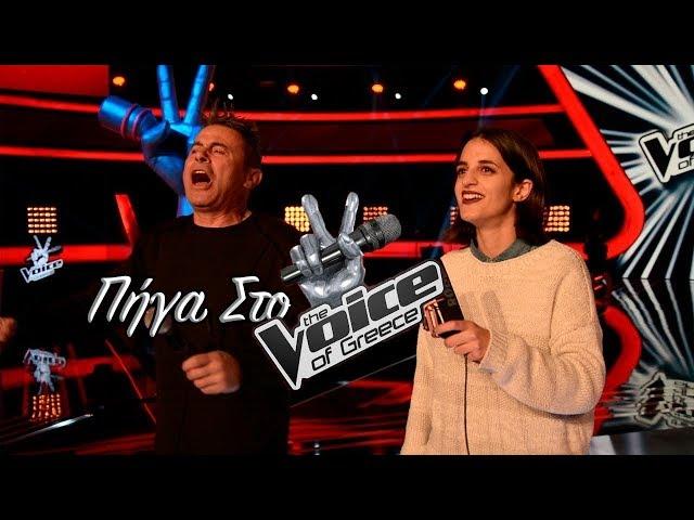 ΠΗΓΑ ΣΤΟ THE VOICE |  ZoePreTV