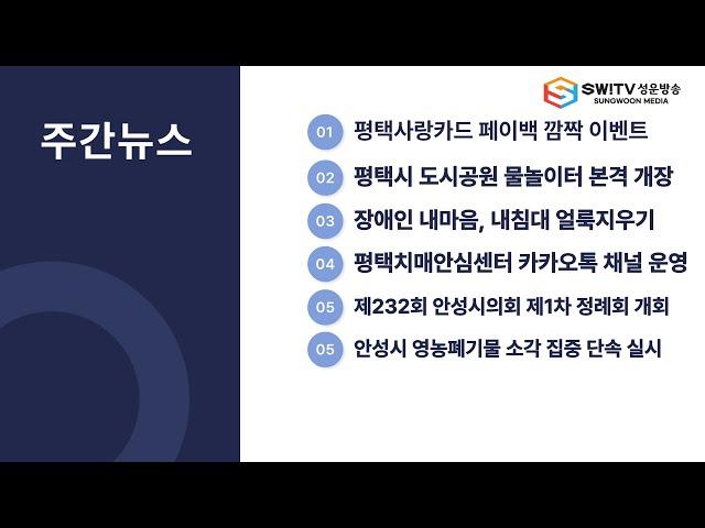 [주간뉴스] 6월 셋째주 주간뉴스