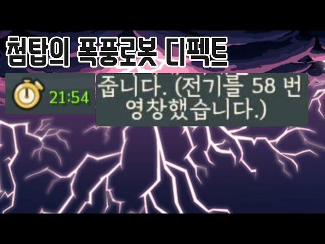 폭풍을 부르는 결함 {Slay the Spire} {슬레이 더 스파이어}