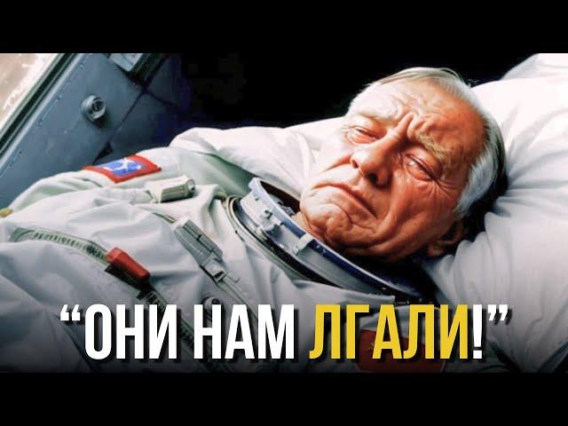 Перед своей смертью этот советский астронавт раскрывает ужасную тайну!