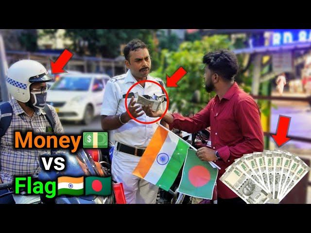 টাকার লোভে কি জাতীয় পতাকা ছিড়ে দিলো? Indian Flag Vs Bangladeshi Flag Vs Money on Independence Day