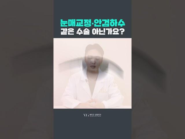 졸린 눈을 개선하는 방법 #눈매교정 #안검하수 #눈수술