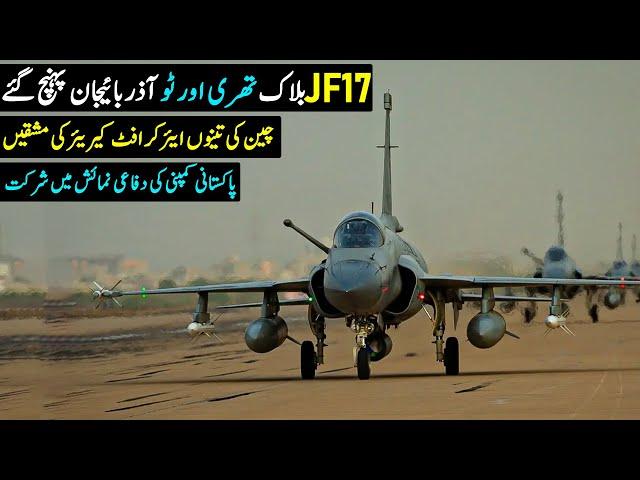 JF17 Thunder Block 3 in Azerbaijan | GIDS in ADEX2024