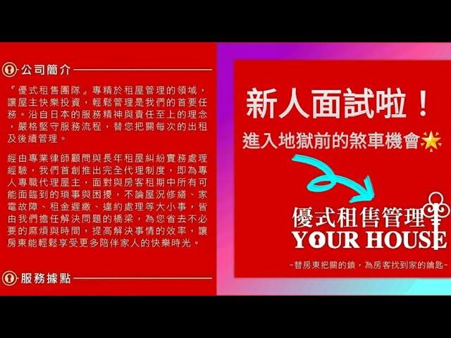 【房仲幹甚麼？】for面試者的觀念|優式租售管理|小傅House大丈夫