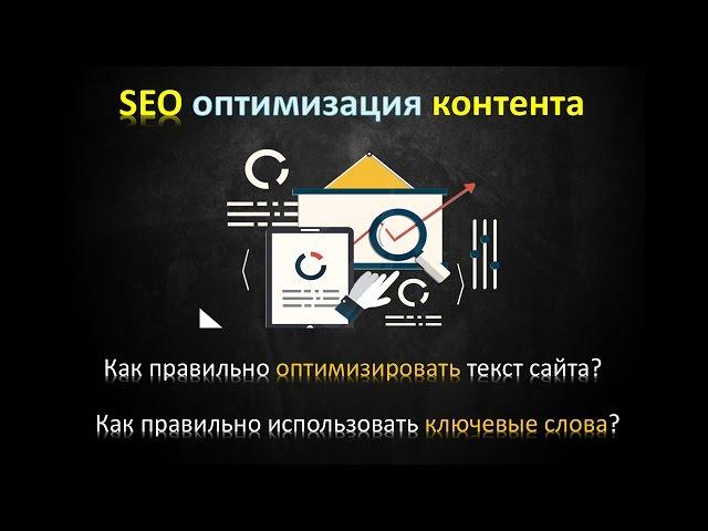 Как продвигать сайт самостоятельно: пошаговая инструкция. SEO оптимизации текста (уроки)