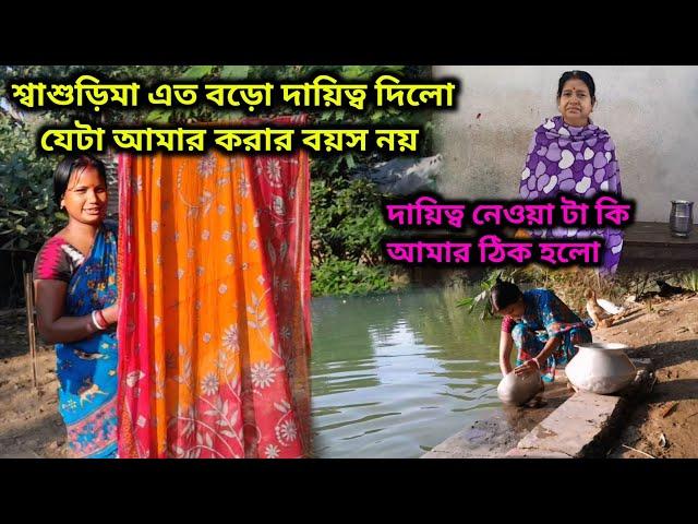 এই বয়সে সংসারের সমস্ত দায়িত্ব সামলেও আরো একটা বড়ো  দায়িত্ব এসে পরলো ঘারে কি দায়িত্ব নিলাম