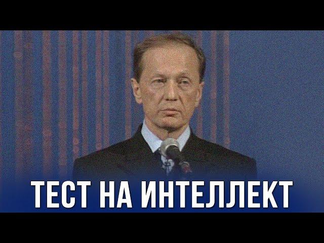 Михаил Задорнов «Тест на интеллект» Концерт 2007